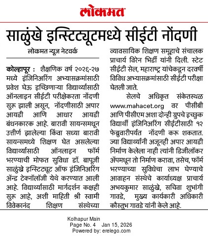 साळुखे इन्स्टिट्यूटमध्ये सीईटी नोंदणी